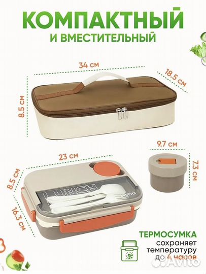Ланчбокс с термосумкой