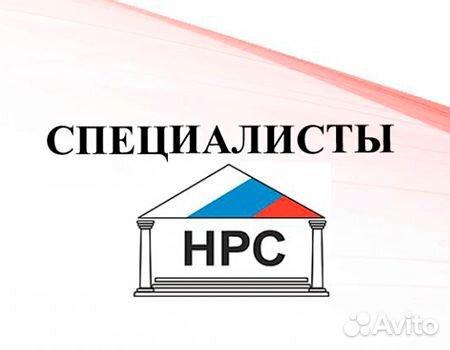 Допуск СРО / Специалист Нострой / Ноприз / нрс