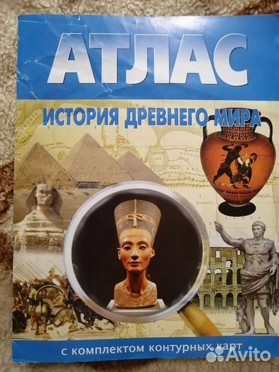 Атлас по истории древнего мира 5кл