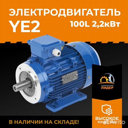 Двигатель YE2 100L-2.2кВт-4 (B5)