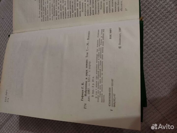 Генрих Гофман избранное в 2 томах