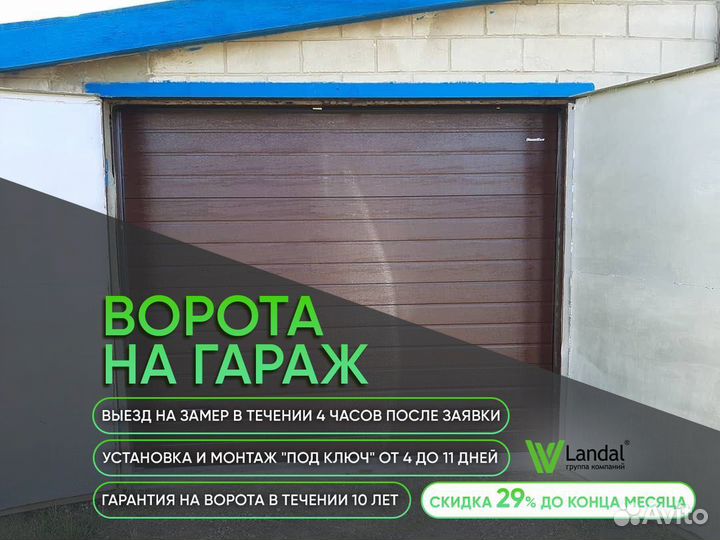 Ворота гаражные