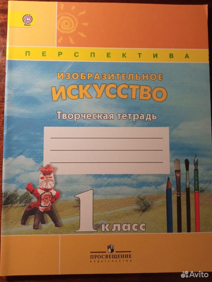 1 кл Изобразительное искусство творческая тетрадь