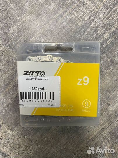 Цепь для велосипеда 9 скр