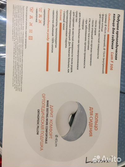 Подушка кольцо для сидения ортопедическая