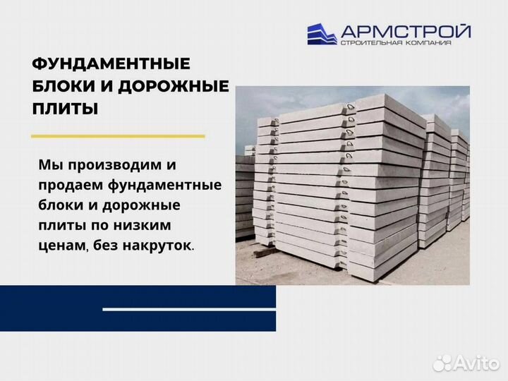 Фундаментный блок