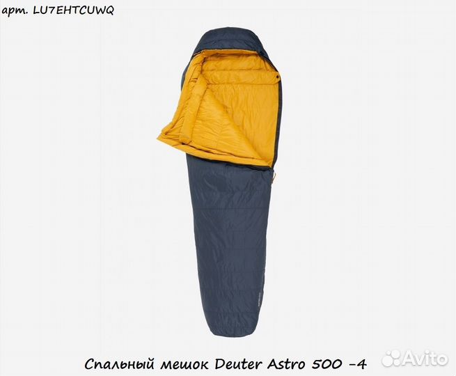 Спальный мешок Deuter Astro 500 -4