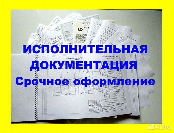Исполнительная документация, ппр Санкт-Петербург