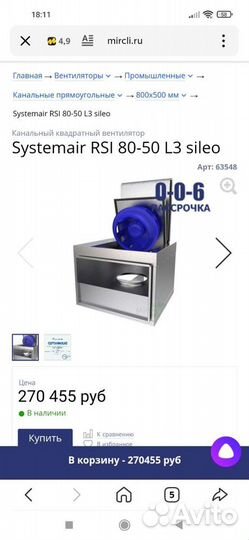 Вентилятор Systemair RSI 80-50 L