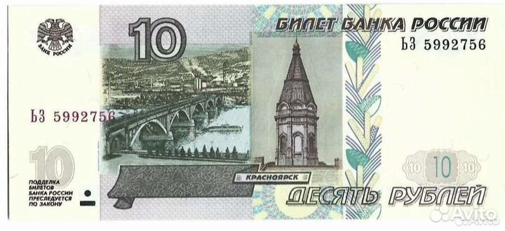 Банкнота 10 р. 1997 года Виктор Цой