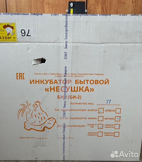Инкубатор для яиц автоматический