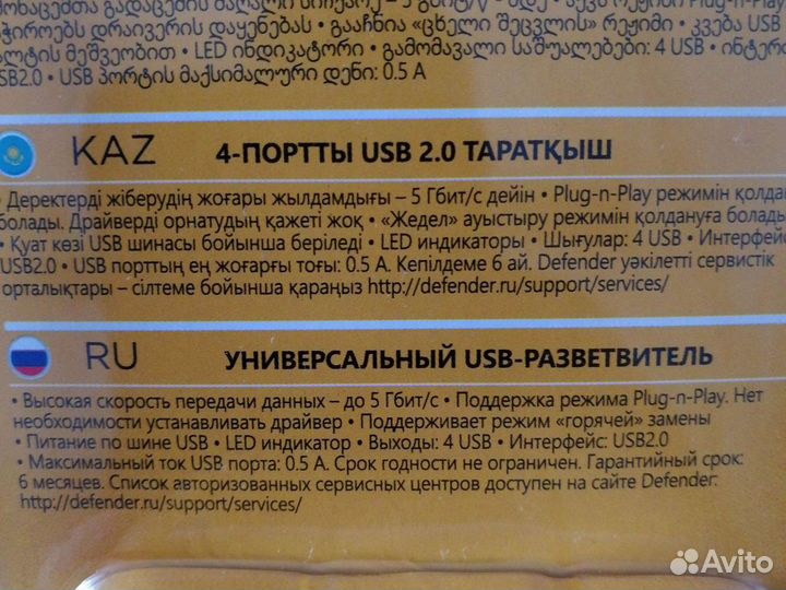 USB-разветвитель (новый)