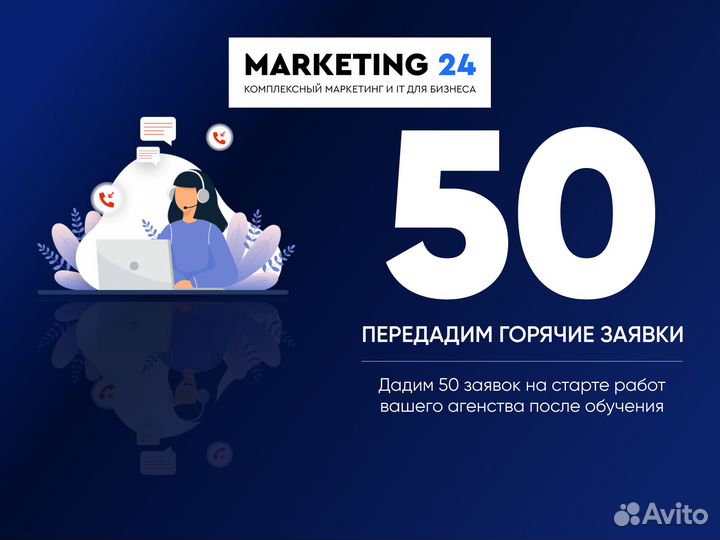 IT Франшиза маркетинг агентства. Доход от 150т/мес