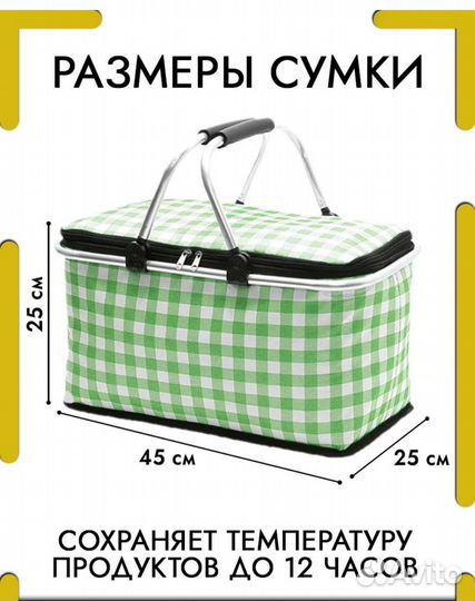 Термосумка