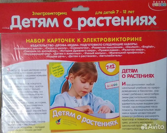 Карточки к электронной викторине Дрофа-Медиа