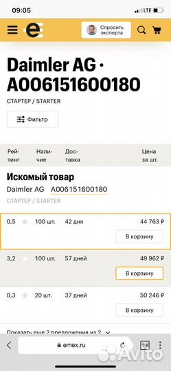 Стартер Mercedes-Benz А 006 151 60 01 80