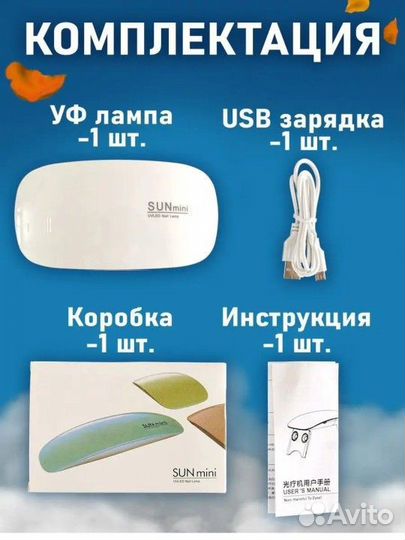 Новая ультрафиолетовая лампа для маникюра