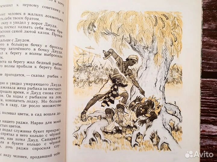 Сказки народов Азии 1975 г