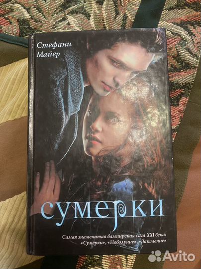 Стефани Майер 