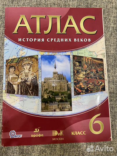 Атлас, 6 класс