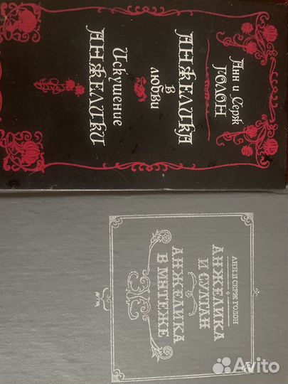 Книги Анделика и