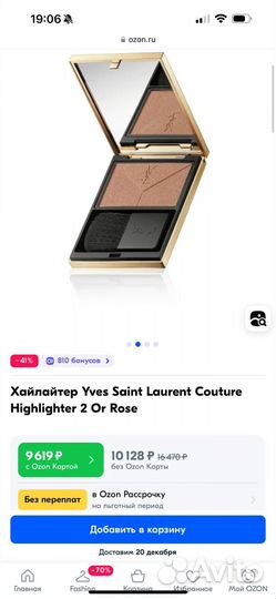 YSL Хайлайтер Couture Highlighter 1