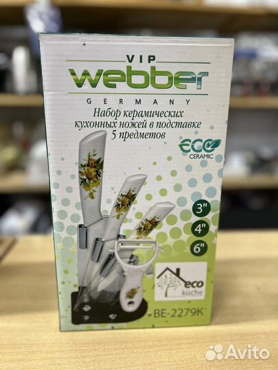 Понабор керамическиз ножей