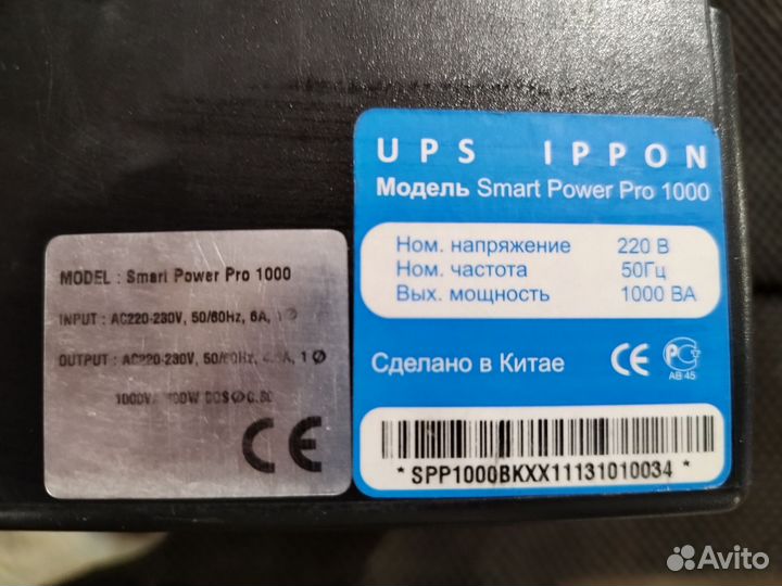 Ибп smart power PRO 1000
