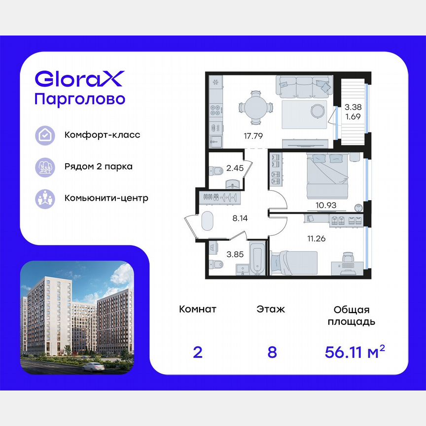 2-к. квартира, 56,1 м², 8/15 эт.