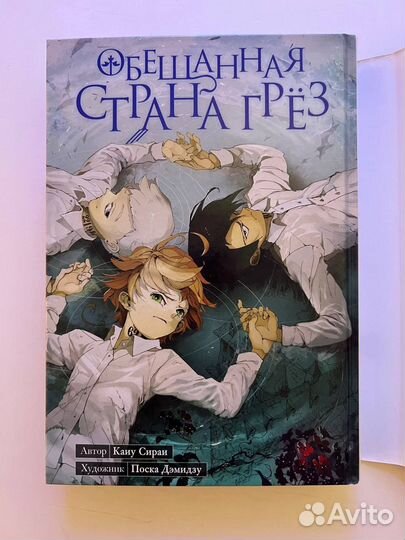 Манга обещанный неверленд 2 том