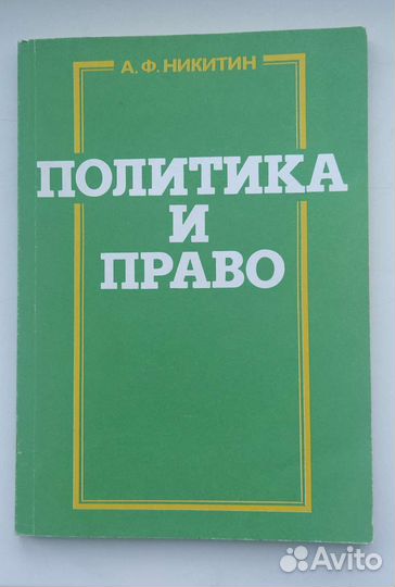 Политика и право