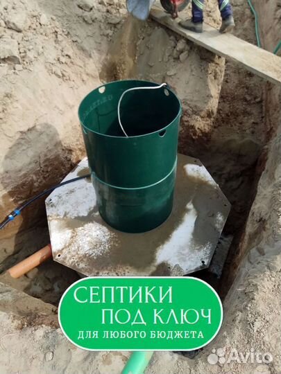 Септик под ключ