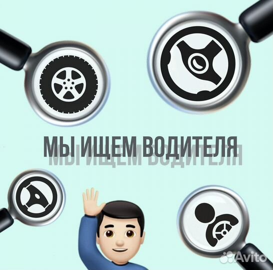 Требуется Водитель