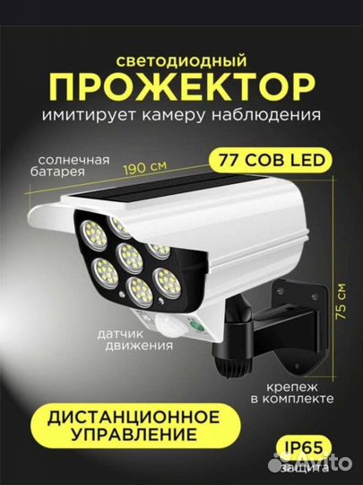 Прожектор с датчиком движения на солнечной батарее