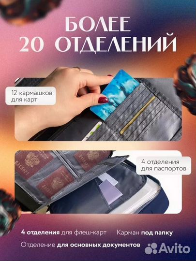 Органайзер для документов