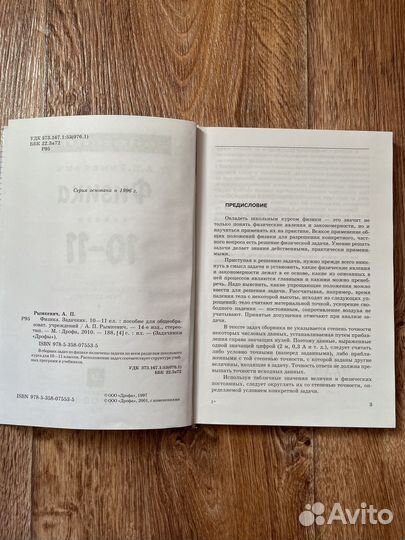 Задачи по физике Рымкевич 10-11 класс