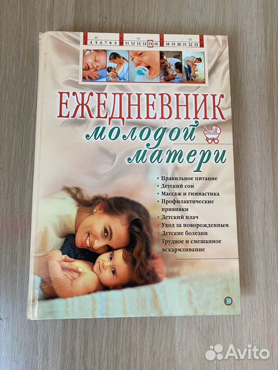 Книги для молодой мамы