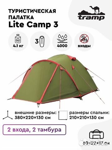 Tramp camp 3. Палатка Tramp Lite Camp 2. Палатка Трамп Камп. Палатка Tramp Camp 3. Палатка 3-местная Tramp Lite Camp 3.