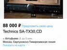 Technics SA-TX30 Master Reference Receiver объявление продам
