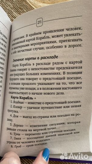 Книги Оракул Ленорман