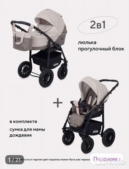Коляска 2 в 1 Siena Rant