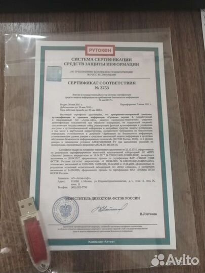 Рутокен/Rutoken