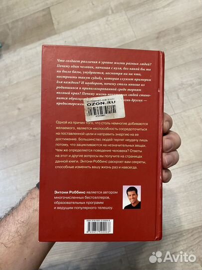Книга энтони робинса