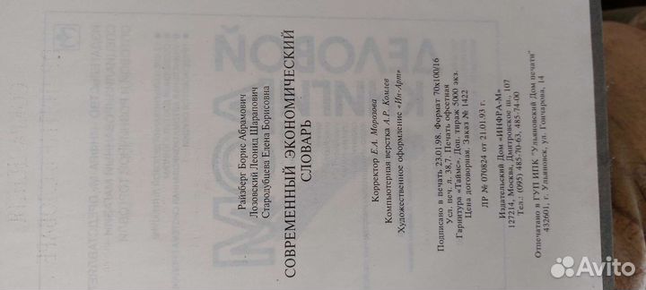 Справочник по экономике