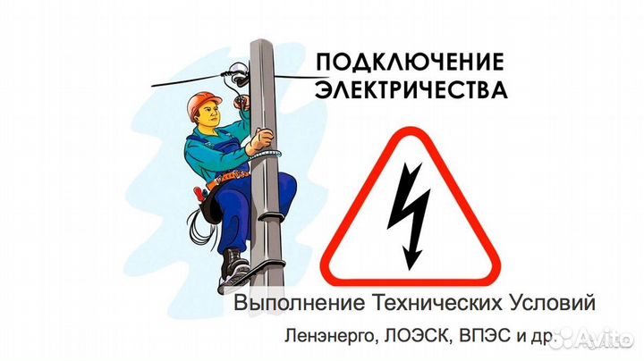 Подключение 15 кВт. Трубостойка. Выполнение ту