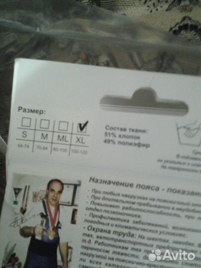 Пояс фиксатор