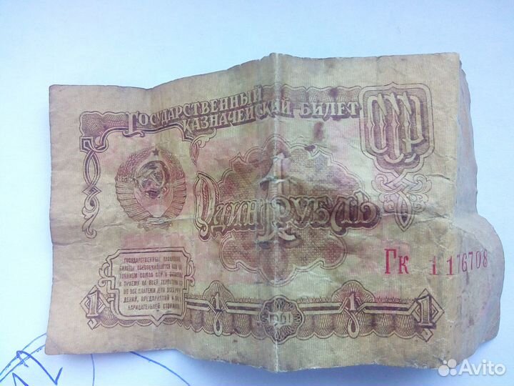 Купюра 1 рубль СССР 1961 коллекционный