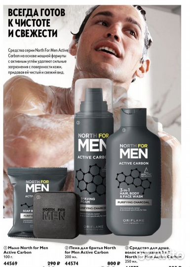 Мыло для мужчин Орифлэйм