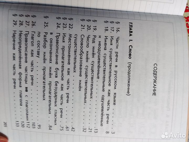 Русский язык учебник 3 класс