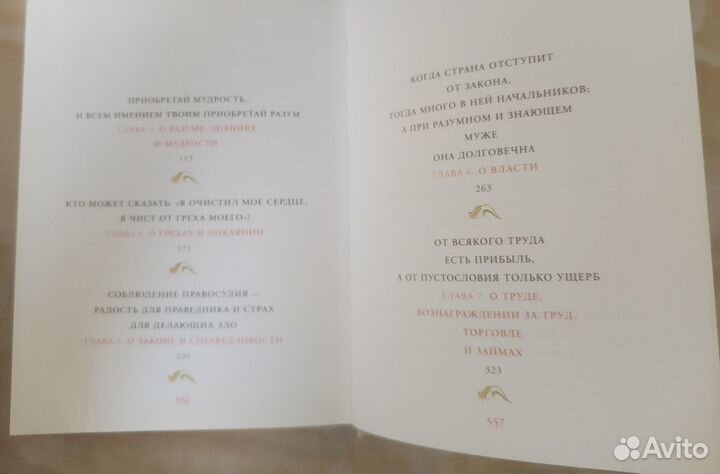 Притчи. Русская классическая библиотека